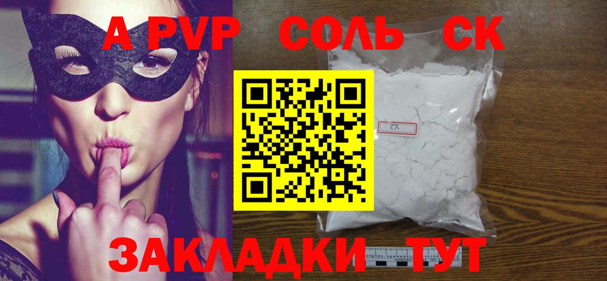 Великий Устюг  A-PVP Crystall  Вход с VPN  А ПВП крисы CK 