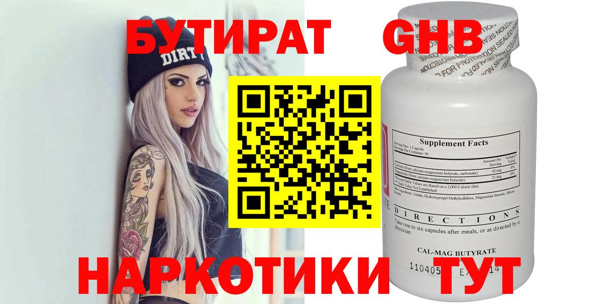 Великий Устюг  БУТИРАТ вода  БУТИРАТ  Вход с VPN 