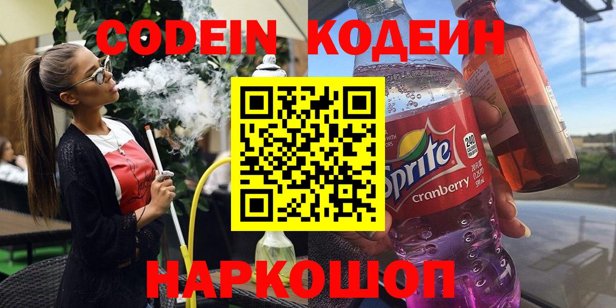 Великий Устюг  Кодеиновый сироп Lean Purple Drank  Вход с VPN 