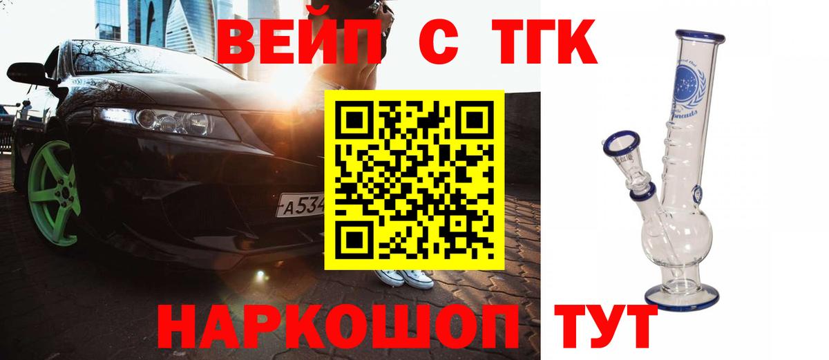 ТГК вейп Великий Устюг