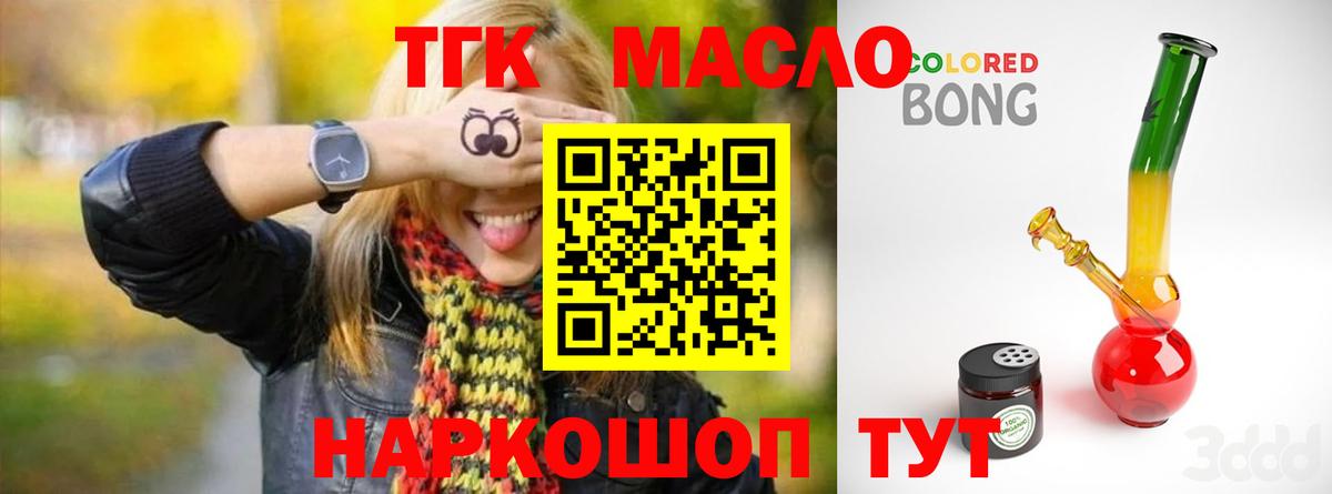 Дистиллят ТГК THC oil  Вход с VPN  ТГК жижа  Великий Устюг 